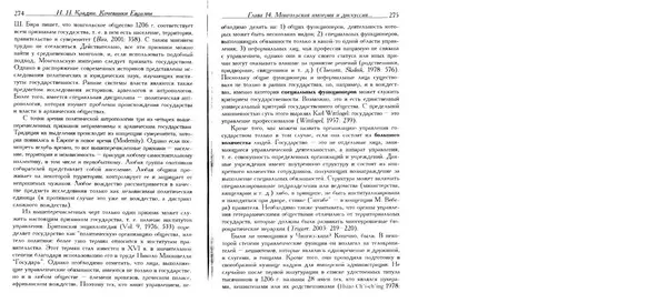 Николай Крадин - Кочевники Евразии - Страница № 139