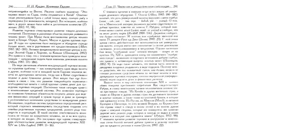 Николай Крадин - Кочевники Евразии - Страница № 147