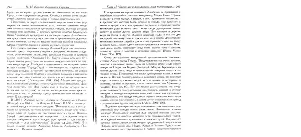 Николай Крадин - Кочевники Евразии - Страница № 149