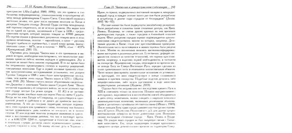 Николай Крадин - Кочевники Евразии - Страница № 150