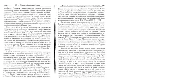 Николай Крадин - Кочевники Евразии - Страница № 151