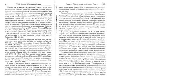 Николай Крадин - Кочевники Евразии - Страница № 163