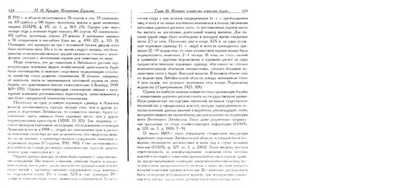 Николай Крадин - Кочевники Евразии - Страница № 166