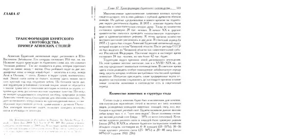 Николай Крадин - Кочевники Евразии - Страница № 168