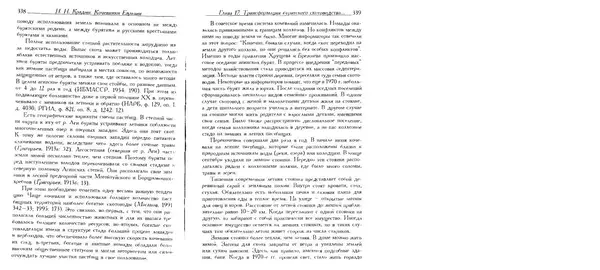 Николай Крадин - Кочевники Евразии - Страница № 171