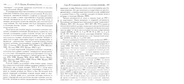 Николай Крадин - Кочевники Евразии - Страница № 175