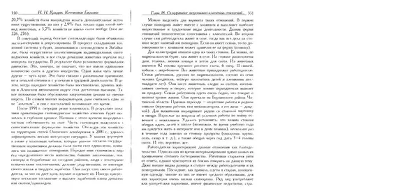 Николай Крадин - Кочевники Евразии - Страница № 176