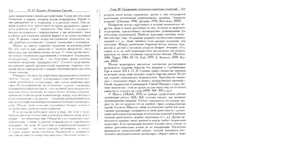 Николай Крадин - Кочевники Евразии - Страница № 177