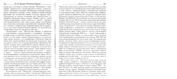 Николай Крадин - Кочевники Евразии - Страница № 182