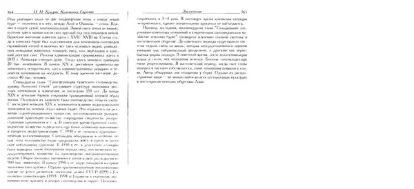 Николай Крадин - Кочевники Евразии - Страница № 183