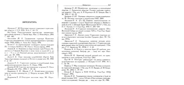 Николай Крадин - Кочевники Евразии - Страница № 184