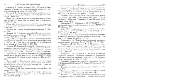 Николай Крадин - Кочевники Евразии - Страница № 185