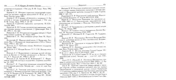 Николай Крадин - Кочевники Евразии - Страница № 186