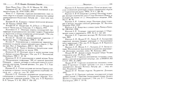 Николай Крадин - Кочевники Евразии - Страница № 190