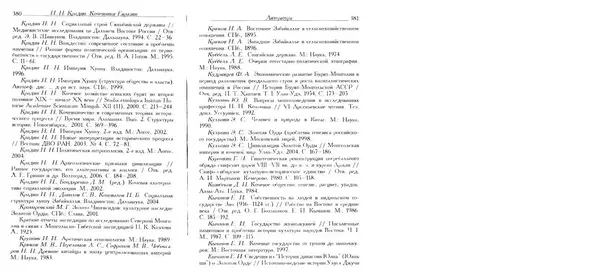 Николай Крадин - Кочевники Евразии - Страница № 191