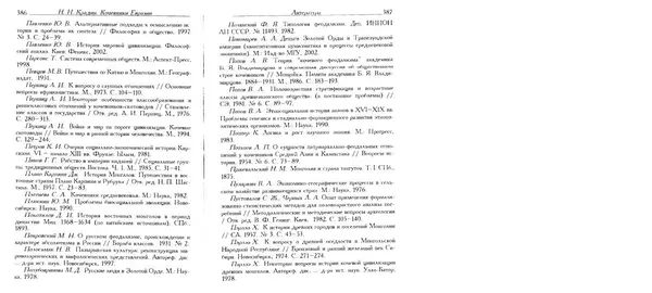 Николай Крадин - Кочевники Евразии - Страница № 194