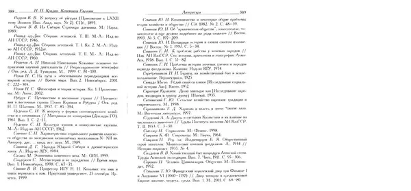 Николай Крадин - Кочевники Евразии - Страница № 195