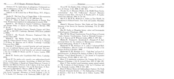 Николай Крадин - Кочевники Евразии - Страница № 199