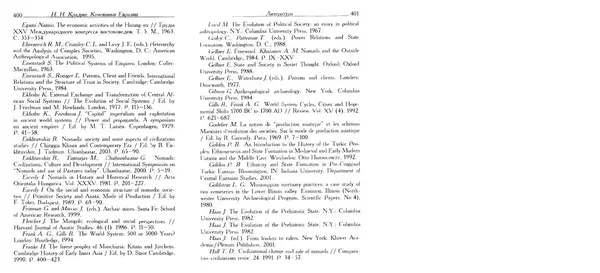 Николай Крадин - Кочевники Евразии - Страница № 201