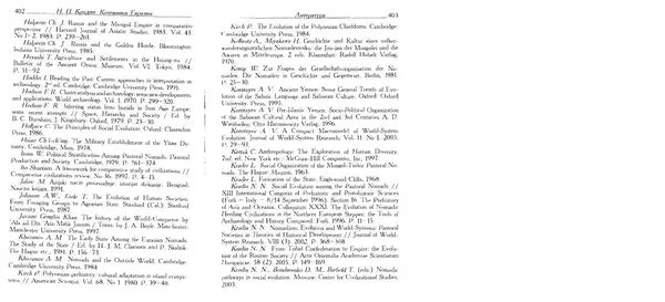 Николай Крадин - Кочевники Евразии - Страница № 202