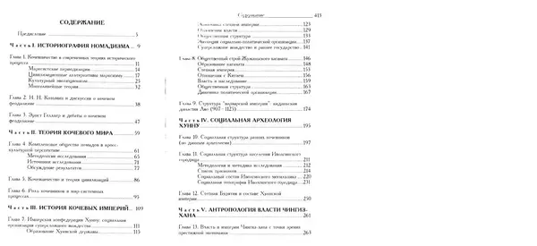 Николай Крадин - Кочевники Евразии - Страница № 207