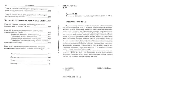 Николай Крадин - Кочевники Евразии - Страница № 208