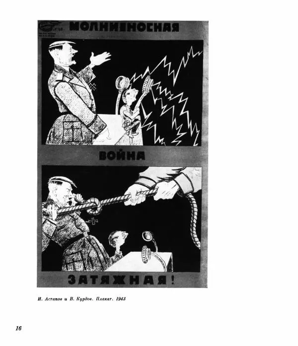  Сборник - Художники города-фронта. Воспоминания и дневники ленинградских художников - Страница № 17