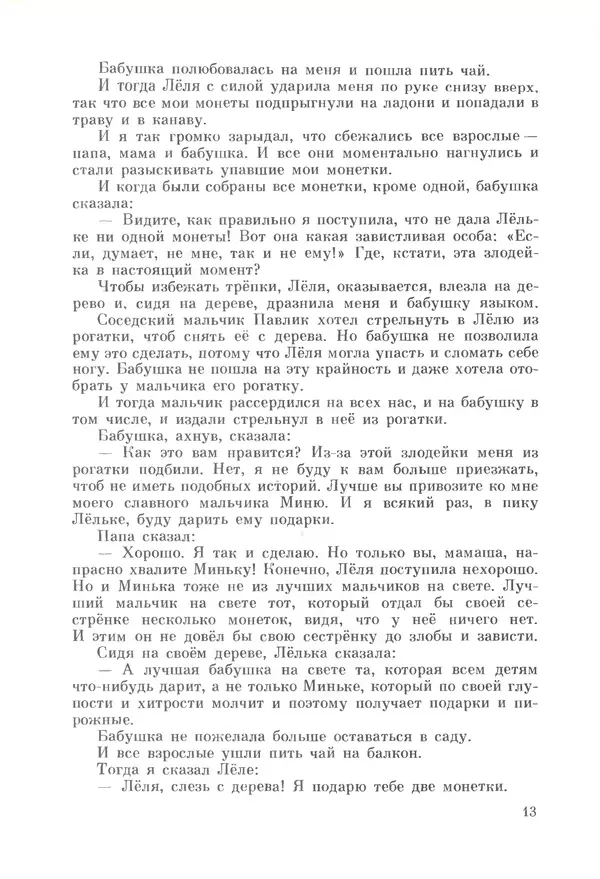 Михаил Андраша - Заколдованная буква - Страница № 14