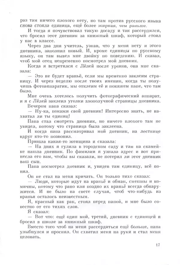 Михаил Андраша - Заколдованная буква - Страница № 18