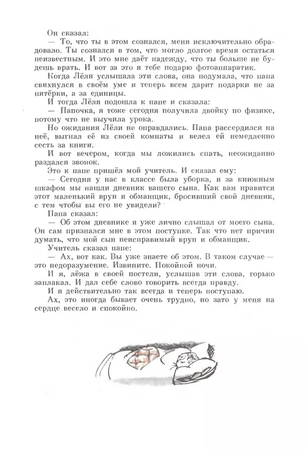 Михаил Андраша - Заколдованная буква - Страница № 19
