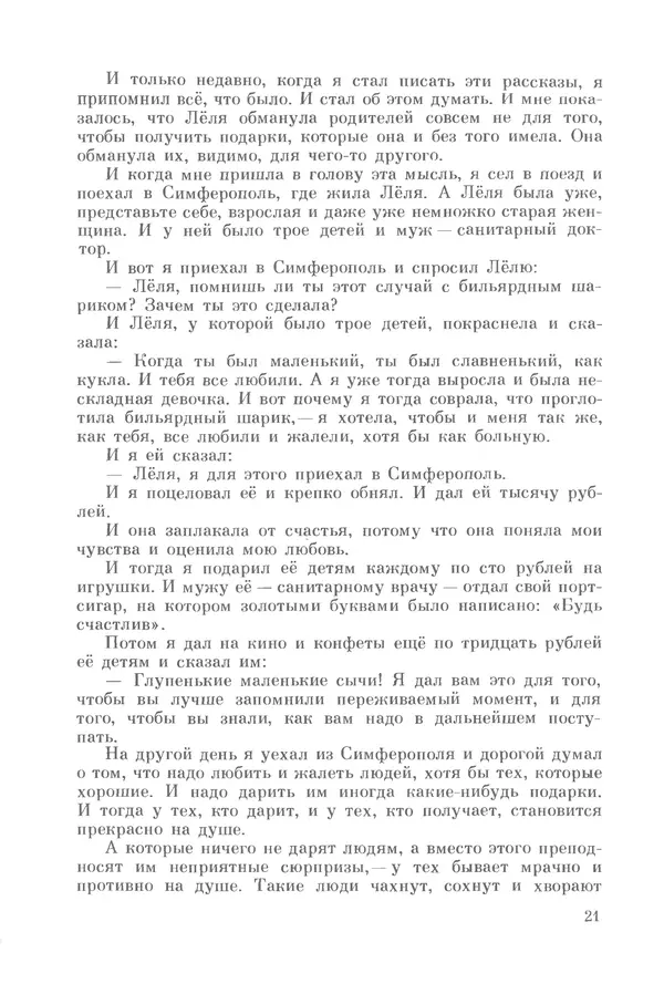 Михаил Андраша - Заколдованная буква - Страница № 22
