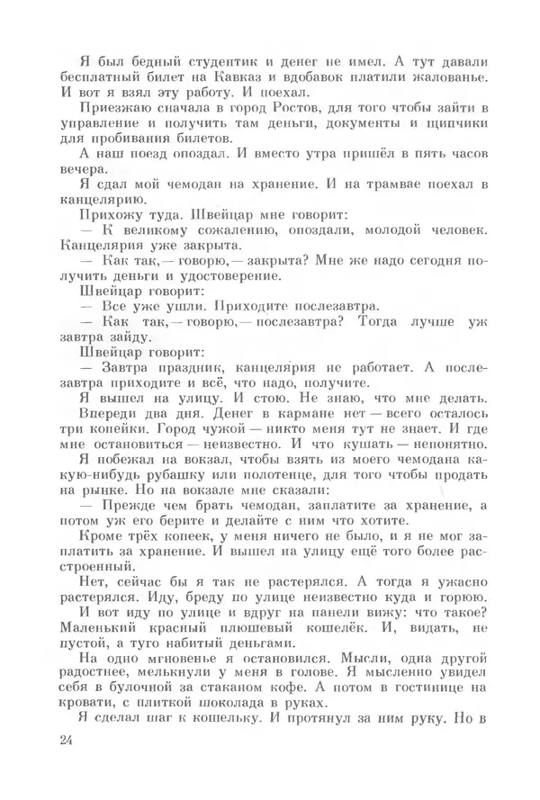 Михаил Андраша - Заколдованная буква - Страница № 25