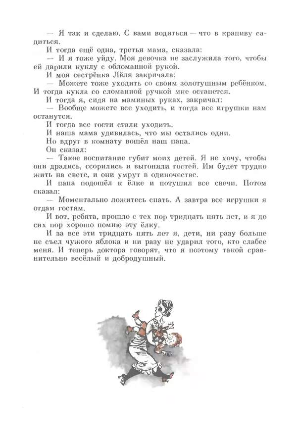 Михаил Андраша - Заколдованная буква - Страница № 7