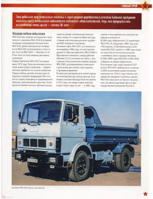  журнал «Автолегенды СССР» - МАЗ-5551 - Страница № 3