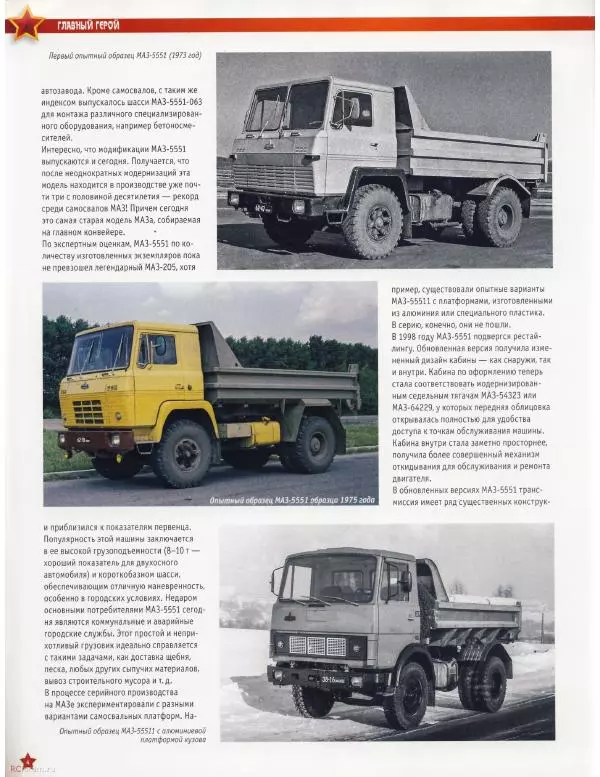  журнал «Автолегенды СССР» - МАЗ-5551 - Страница № 4