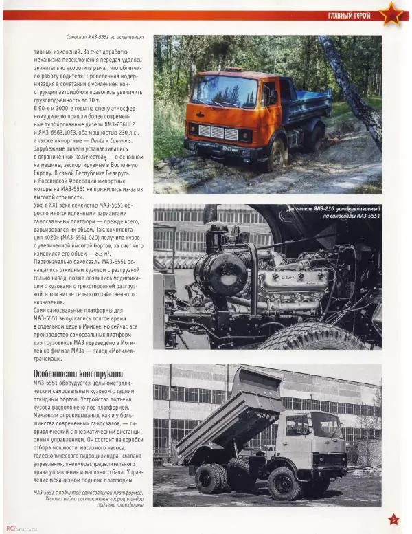  журнал «Автолегенды СССР» - МАЗ-5551 - Страница № 5