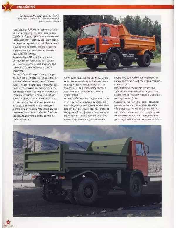  журнал «Автолегенды СССР» - МАЗ-5551 - Страница № 6