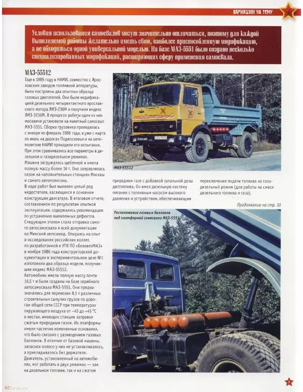  журнал «Автолегенды СССР» - МАЗ-5551 - Страница № 7