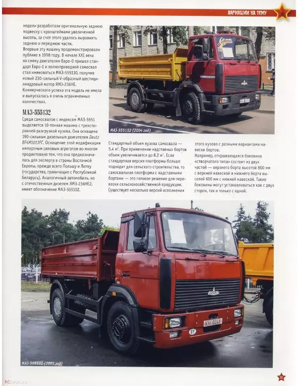  журнал «Автолегенды СССР» - МАЗ-5551 - Страница № 10