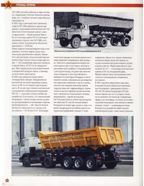  журнал «Автолегенды СССР» - МАЗ-5551 - Страница № 13