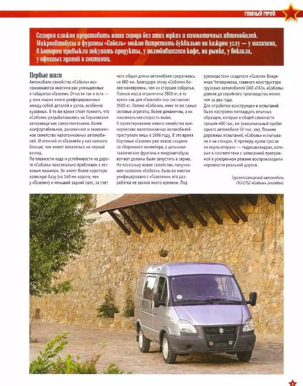  журнал «Автолегенды СССР» - ГАЗ-2752 "Соболь" - Страница № 3