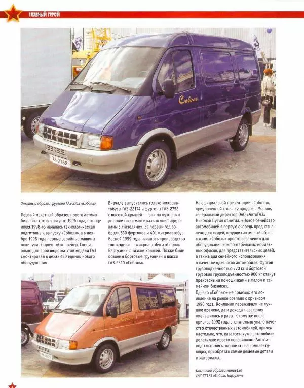  журнал «Автолегенды СССР» - ГАЗ-2752 "Соболь" - Страница № 4