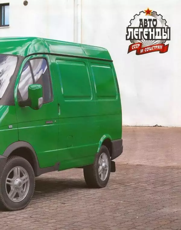  журнал «Автолегенды СССР» - ГАЗ-2752 "Соболь" - Страница № 9