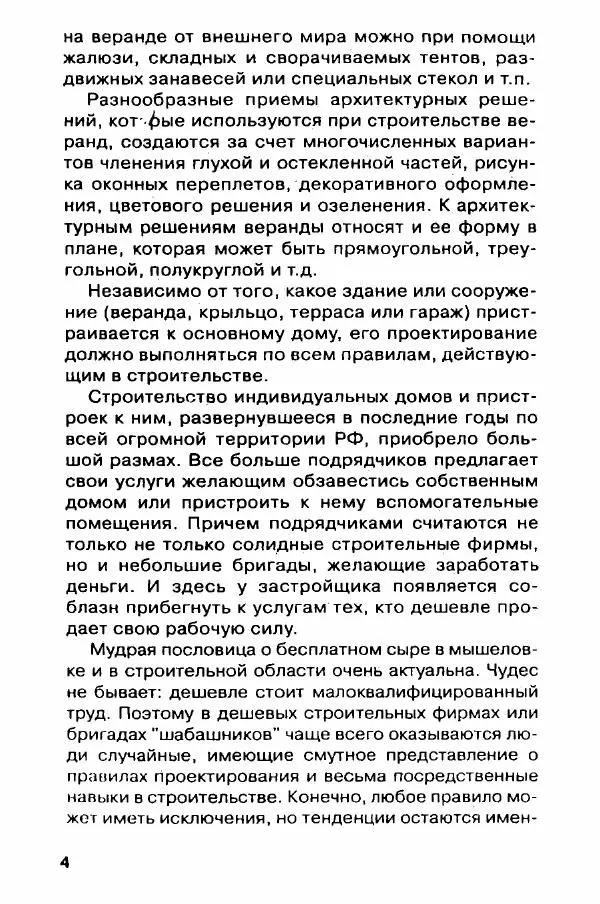 В. Самойлов - Веранда, крыльцо, терраса - Страница № 4