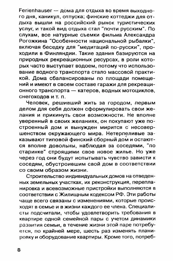 В. Самойлов - Веранда, крыльцо, терраса - Страница № 8