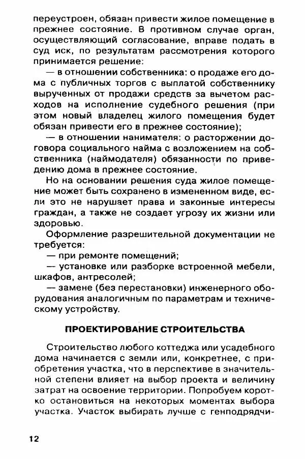 В. Самойлов - Веранда, крыльцо, терраса - Страница № 12