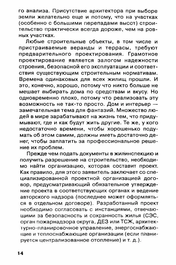 В. Самойлов - Веранда, крыльцо, терраса - Страница № 14