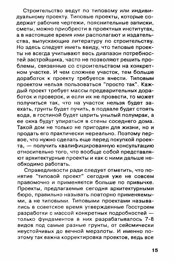 В. Самойлов - Веранда, крыльцо, терраса - Страница № 15