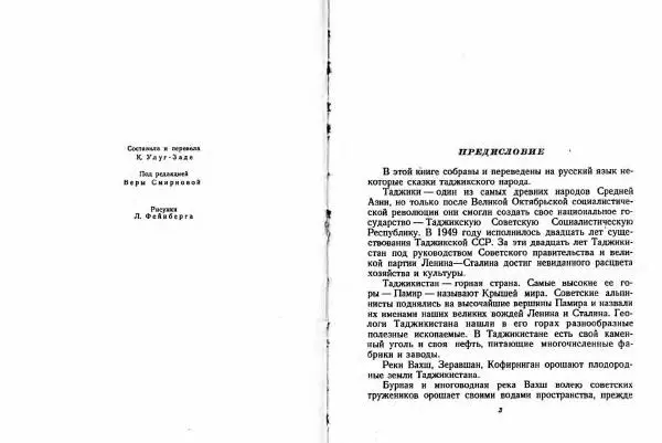  Автор Неизвестен -- Народные сказки - Таджикские народные сказки - Страница № 5