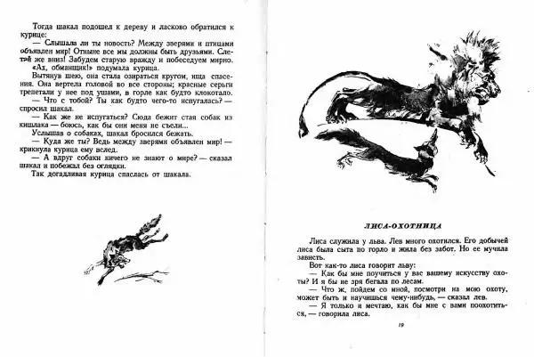  Автор Неизвестен -- Народные сказки - Таджикские народные сказки - Страница № 13